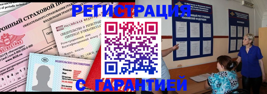 временная регистрация купить в Людиново
